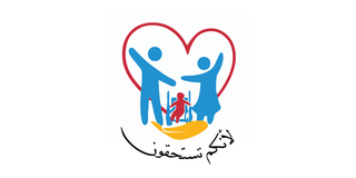 جمعية الأمل المنشود