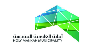 أمانة العاصمة المقدسة
