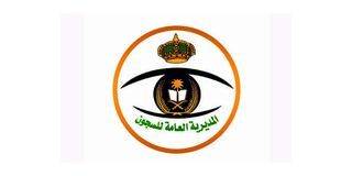 المديرية العامة للسجون